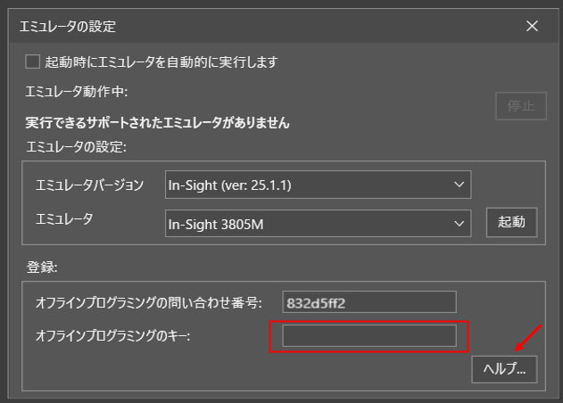 In-Sight Vision Suite] インサイトビジョンスイート エミュレータキー